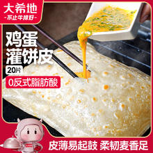 大希地 鸡蛋灌饼饼皮 1800g 20片装不含蛋液 0反式脂肪酸 冷冻早餐手抓饼15.66元