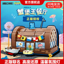 AREA-X海绵宝宝蟹堡王餐厅复刻积木拼装正版联名玩具摆件男女国庆节礼物 蟹堡王餐厅【全新抽拉式结构】 兼容樂高六一儿童节礼物429元 (满399减40,券后省30)