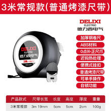 德力西 DELIXI 电气卷尺5米加厚加硬家用钢尺子量尺3米盒尺拉圈尺10米