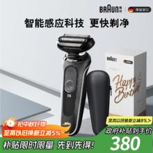 国家补贴、以旧换新：BRAUN 博朗 5系电动剃须刀刀头往复式刮胡刀电动男士送男朋友老公生日礼物送男友生日礼物297.24元