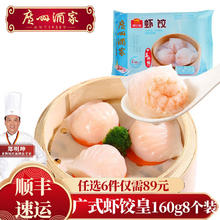 利口福 广式早茶 虾饺 160g