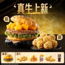 美团 塔斯汀中国汉堡 【预售尝鲜】新品牛肉汉堡自选两件兑换券原价33元 现仅23.9元