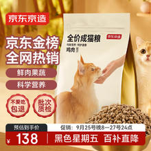 限移动端、京东百亿补贴：京东京造 鸡鱼双拼全价成猫粮 10kg138元