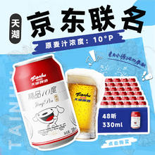 有券的上：天湖啤酒 经典拉格啤酒 330ml*48罐*229.72元（需买2件，需用券）