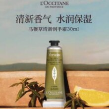 L'OCCITANE 欧舒丹 马鞭草 护手霜 30ml*2件72元包邮