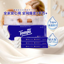 Tempo 得宝 4层乳霜保湿纸巾宝宝适用多规格任选30抽*3券后2.75元