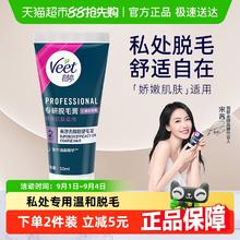 Veet 薇婷 专研脱毛膏腋下 男女士去除顽固毛发不留黑点非永久100ml37.4元（74.8元/2件）
