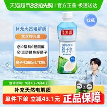 佳果源 100%纯椰子水350ml*12瓶44.4元