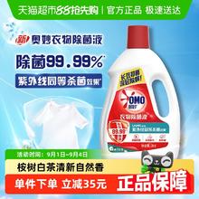 OMO 奥妙 衣物除菌液桉树白茶香型 6斤（3KG）券后30.9元