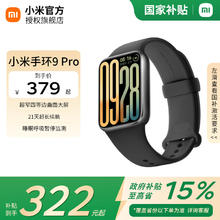 小米 Xiaomi 手环9 Pro 黑色券后296.65元