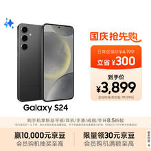 三星 SAMSUNG Galaxy S24 5G手机 12GB+256GB 水墨黑 第三代骁龙8券后3179.51元