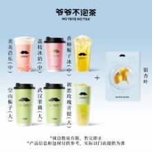 美团到店 爷爷不泡茶 NOYEYENOTEA 【华东限定】足金999见秋银杏叶+爆品6选1原价24.9元现仅14.9元