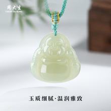 限移动端、京东百亿补贴：CHOW TAI SENG 周大生 和田玉佛吊坠弥勒佛公玉坠 25*24mm