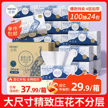 限移动端、京东百亿补贴：sipiao 丝飘 抽纸雀语系列4层柔厚400张*24包软抽纸餐巾面巾卫生纸整箱23.41元