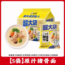 白象 新经典超大袋 原汁猪骨面 147g*5袋11.9元包邮