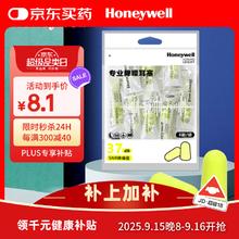 霍尼韦尔 Honeywell 隔音睡眠耳塞 8付/包 荧黄