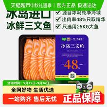 88VIP会员：女王与鲜生 冰岛三文鱼刺身肥香中段600g110.24元