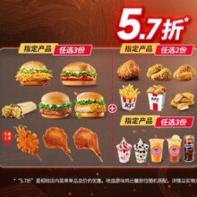 美团到店 肯德基 【任选8件】十一夜宵嗨选三人餐仅7.49元/件！现价59.9元 原价106.5元
