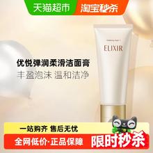 ELIXIR 怡丽丝尔 优悦活颜洁面膏145g70.2元