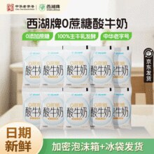 中华老字号！西湖牌 0蔗糖酸牛奶 百利包150g*10袋￥14.42 2.4折
