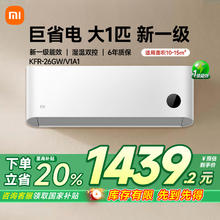 国家补贴：小米 Xiaomi 巨省电系列 KFR-35GW/N1A1 新一级能效 壁挂式空调 1.5匹1439.2元