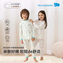 麗嬰房 秋季純棉兒童內(nèi)衣套裝（4色可選）