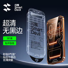 闪魔 适用iPhone 17系列 超清无边钢化膜 1片16.35元