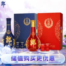 郎酒 红花郎15酱酒 500ml*1+青花郎500ml*1 礼盒装