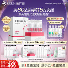 BIOHYALUX 润百颜 美白次抛精华115支淡斑提亮补水+赠品188.6元