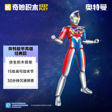 keeppley 奇妙积木 奥特曼超能机甲 德凯奥特曼29.9元
