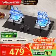 万和 燃气灶5.2kW大火力玻璃嵌入式台式两用灶具 易清洁灶具JZT-B9L50（天然气）422.56元