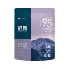 鲜朗 冻干生骨肉全阶段猫粮券后17.8元