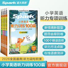 《小学生英语听力阅读训练100篇》