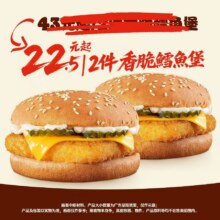 美团到店 汉堡王 【+1成双】香脆鳕鱼堡2次卡原价43元 现仅22.5元（买一送一 单个仅11.25元）