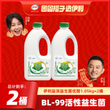 伊利伊利 益消大桶酸奶原味早餐活性乳酸菌低温风味发酵乳桶装家庭装 益消1.05kgx2桶19.8元 (券后省3)