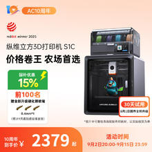 纵维立方 Anycubic 大尺寸全自动调平3D打印机S1C多色套装券后2379元