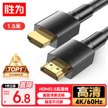 胜为 HDMI线2.0版 4K高清 笔记本电视投影仪连接线 AHH3015G5.82元