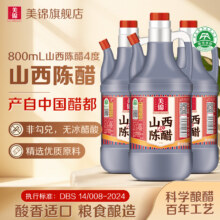 美锦！正宗山西陈醋4度800ml×3桶12.9元