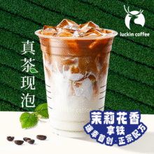 限外卖：茉莉花香拿铁 纯牛奶 热 少少甜 默认浓度 大杯6.9元（需领券）