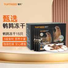 京东PLUS：Toptrees 领先 生骨肉冻干鹌鹑15只猫狗通用宠物零食磨牙发腮训练互动13.66元