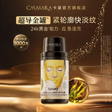 CASMARA 卡蔓 超导金罐黄金面膜 140g券后25元