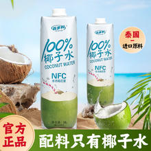 椰小帽 闭眼买:泰国进口原料 100%椰子水1L*2瓶*1件6.95元（需买2件，需用券）
