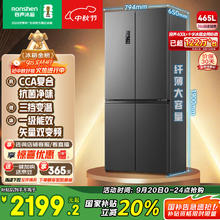 容声 离子净味系列 BCD-465WD18FP 风冷十字对开门冰箱 465L 墨韵灰1971.28元