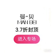 促销活动：唯品会 曼·贝女装 秋季新风尚3.7折封顶+40+新货登陆
