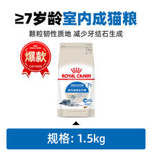 ROYAL CANIN 皇家 S27室内成猫猫粮 1.5kg131元