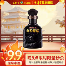 古井贡酒 年份原浆小酒浓香型白酒45度100ml*1瓶9.9元