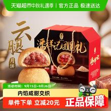 88VIP会员：潘祥记 云腿月饼散装50g*10枚云南特产宣威中秋送礼酥皮蛋黄火腿月饼券后26.6元