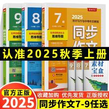 《春雨教育同步作文》券后15.9元