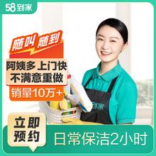 58到家 同城服务上门 日常保洁2小时