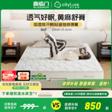 城市爱情喜临门床垫 偏硬黄麻床垫独立弹簧双人硬床垫子席梦思大白Lite H2 大白H2(偏硬款 黄麻舒脊） 1.5*2.0米1039元 (券后省60)